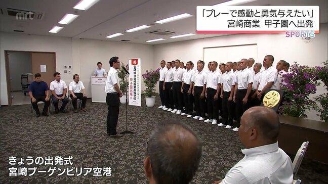 夏の甲子園に出場　宮崎商業ナインが出発|TBS NEWS DIG