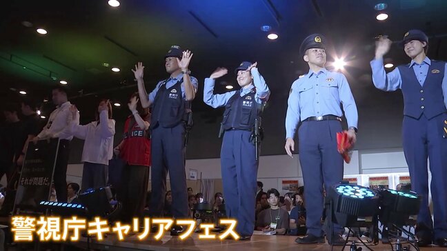 警視庁が「キャリアフェス」開催 受験者数はピーク時の3分の1以下に減少 人材確保のため、これまで関心を持っていなかった若者などにもリーチ目指す|TBS NEWS DIG