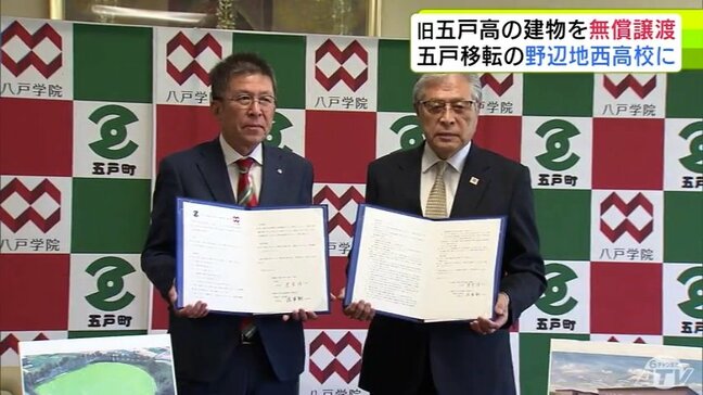 旧五戸高校の建物を無償譲渡 2027年春に青森県五戸町に移転する八戸学院野辺地西高校に 移転後は「八戸学院ひばり野西高校」に校名変更予定 入学希望者などを対象にした説明会を今後開催予定|TBS NEWS DIG