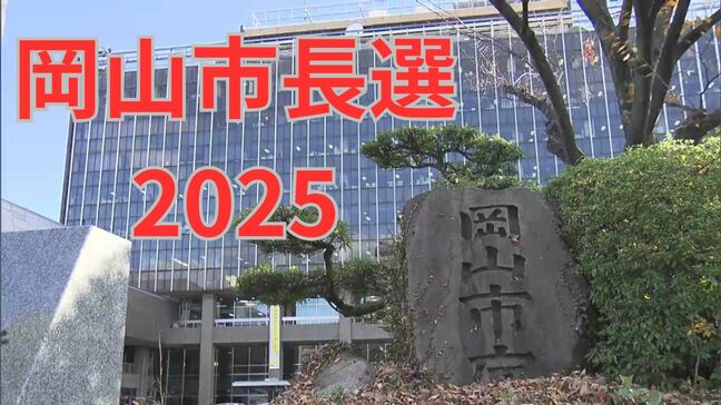 【岡山市長選挙2025】有権者は「物価高への対策」を重要視　インターネット調査結果|TBS NEWS DIG