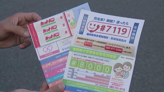 「救急車を呼んでいいのか迷ったら＃7119」　医療関係者が呼びかけ　9月9日は救急の日　福岡|TBS NEWS DIG