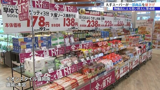 シチューや洗濯洗剤の詰め替えなど110品目の日用品　イオンが値下げを実現　岩手|TBS NEWS DIG