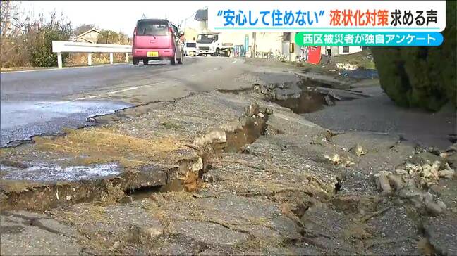 液状化現象による被害は「日々こんなに変わってくる」独自アンケートで被災者が支援制度の見直し求める【能登半島地震】新潟市西区|TBS NEWS DIG