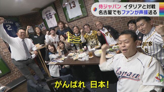 「優勝以外あり得ない」WBC準々決勝　日本がイタリアに勝利　名古屋の街も盛り上がる|TBS NEWS DIG