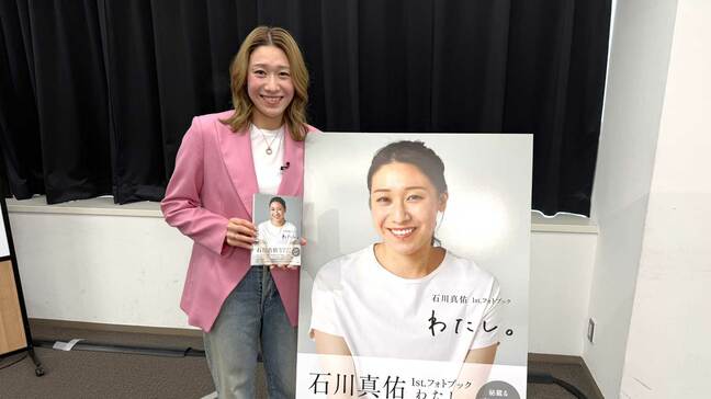 バレー女子日本代表・石川真佑が初フォトブック発売「“わたし”が詰まっている1冊」ロス五輪出場へ「全員が同じ方向を向いて」|TBS NEWS DIG