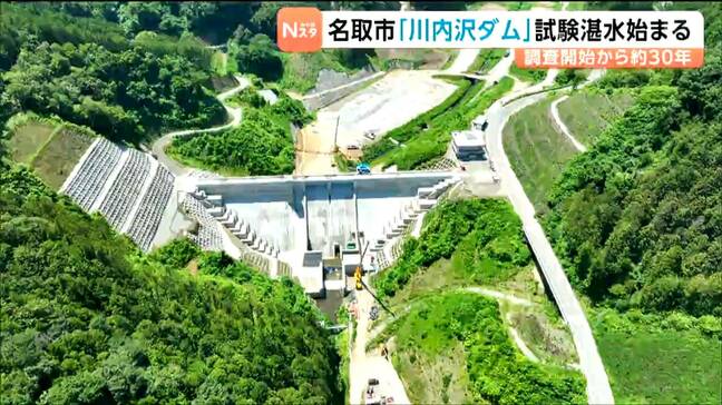 調査開始から30年で完成した川内沢ダム 試験的に水をためる湛水作業が開始 宮城・名取市|TBS NEWS DIG