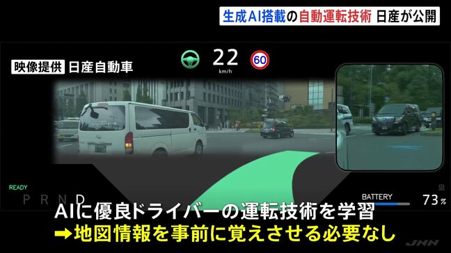 日産 英「Wayve」開発の生成AIを搭載した開発試作車を公開 2027年度に国内の量産車に搭載へ 「AIの進歩は自動車業界の予想をはるかに超えている」|TBS NEWS DIG