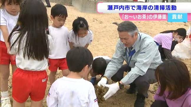 「ごみを拾うのが楽しい」瀬戸内市で伊藤園が海岸の清掃活動 地元の保育園児が海の大切さも学ぶ【岡山】|TBS NEWS DIG