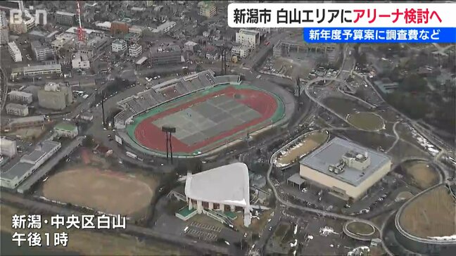 構想浮上から3年「体育館跡地にアリーナ建設を検討」新潟市が初の予算付けへ|TBS NEWS DIG