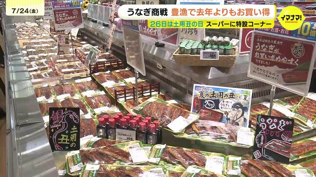 今年はうなぎが安い 「うなぎの稚魚の豊漁で値下がり」土用の丑の日を前にうなぎ特設コーナー 広島市|TBS NEWS DIG