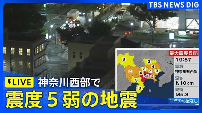 【ライブ】神奈川県の西部で震度5弱の地震 津波の心配なし 緊急地震速報(2024年8月9日)||TBS NEWS DIG