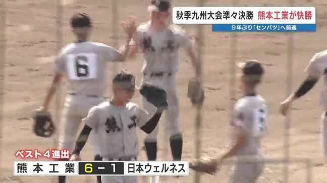 熊本工業　センバツ甲子園にぐっと近づく　秋の九州大会4強進出！|TBS NEWS DIG