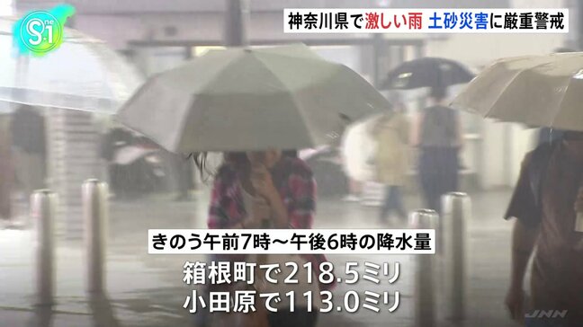 神奈川県で激しい雨　箱根町や小田原などで土砂災害警戒情報も　12日にかけて断続的な激しい雨|TBS NEWS DIG
