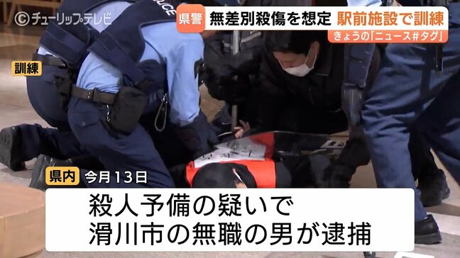 【無差別殺傷を想定】富山駅前マルートなど約120人が緊迫の防犯訓練!殺人予備事件の逮捕受けさすまた制圧手順を確認|TBS NEWS DIG
