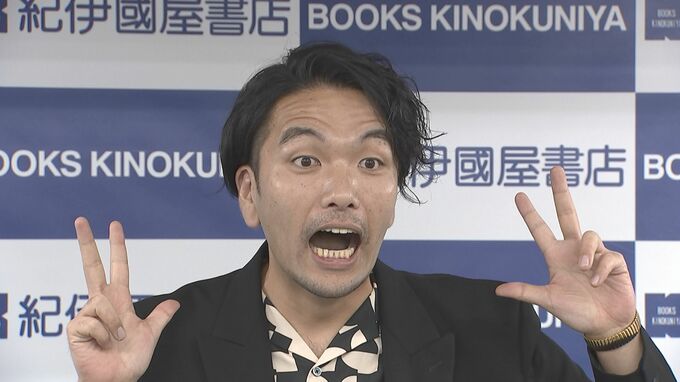 【見取り図・盛山晋太郎】初エッセイ発売　特に届けたい人は反町隆史「反町さんなら何をされてもいい」|TBS NEWS DIG