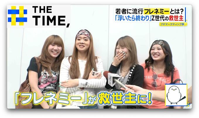 友達でも敵？新語「フレネミー」がZ世代で流行るワケ【THE TIME,】 |TBS NEWS DIG