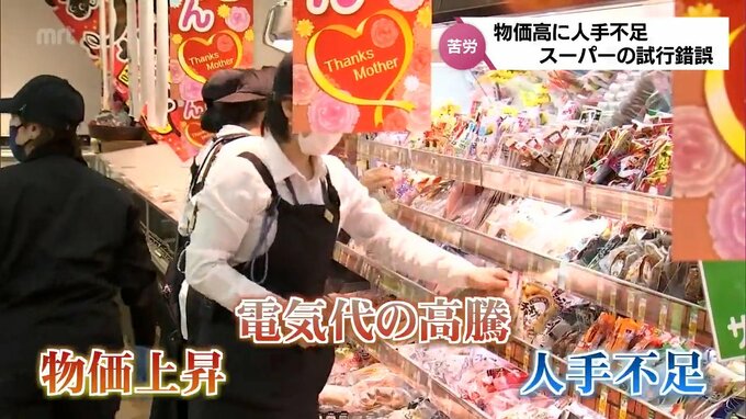 物価高に人手不足･･･年配の人が多い地域でセルフレジはかえって手間が　変化の波が押し寄せる中、試行錯誤する山あいの町のスーパー　|　MRTニュース ｜ ＭＲＴ宮崎放送