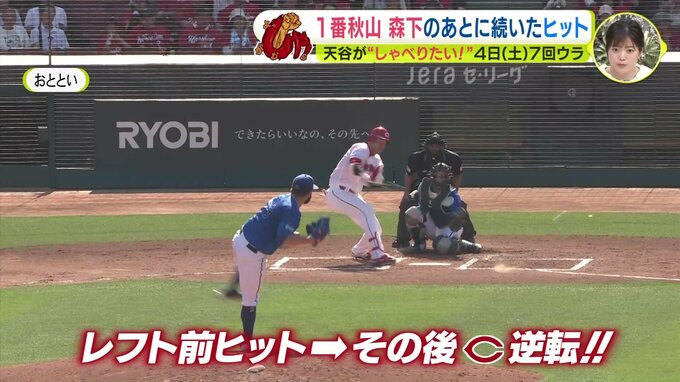 “３度目の正直” でつないだ秋山翔吾「力まずに頭は冷静に」 天谷宗一郎のココを “しゃ” べりたい！ pick upプレー 広島カープ　|　RCC NEWS | 広島ニュース | RCC中国放送