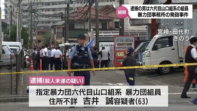 容疑者は六代目山口組系組員　宮崎市の池田組系暴力団事務所での発砲事件　死亡したのは池田組系志龍会幹部　|　MRTニュース ｜ ＭＲＴ宮崎放送