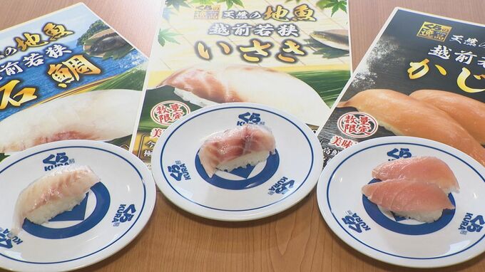 “天然地魚”を呼び水に…大手回転寿司チェーンが回転寿司王国・石川で存在感見せるか　|　石川県のニュース｜MRO北陸放送