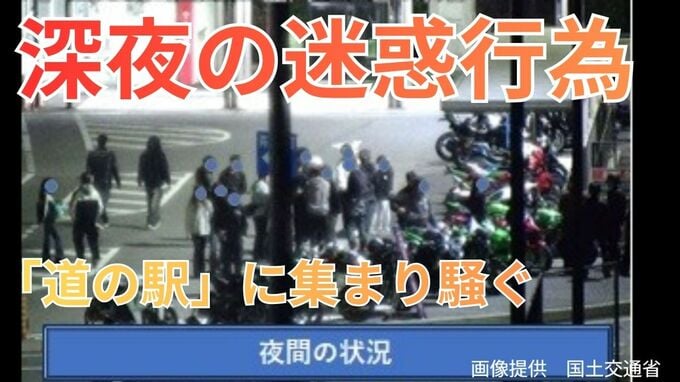 深夜に車・バイクが集結　止まぬ「大声で騒ぐ」等の迷惑行為…国道事務所が始める「追加対策」とは【岡山】|TBS NEWS DIG