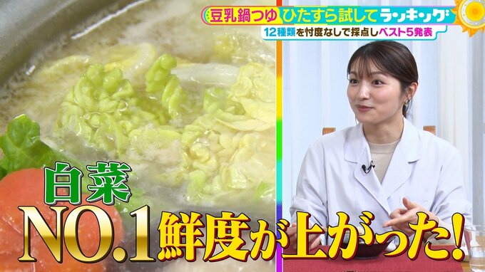 ひたすら試してランキング「豆乳鍋つゆ」具材がランクアップする上品な味...「〆の雑炊」も高評価だった第１位は？【ＭＢＳサタデープラス（サタプラ）】|TBS NEWS DIG
