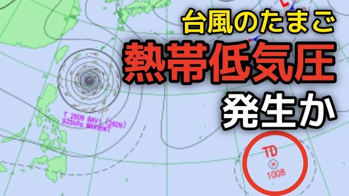 【台風のたまご】新たな「熱帯低気圧」発生か…あさって（10日）朝の予想天気図に出現 日本への影響は？今後の台風情報に注意 19日（日）までの雨・風シミュレーションで確認【気象庁8日天気図】|TBS NEWS DIG