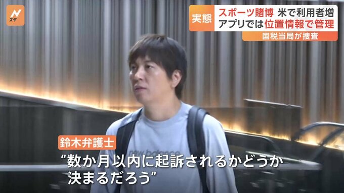 違法賭博の「元締め」を直撃…水原一平氏　米IRSが捜査「誰が実際にお金を入れていたのかが大きなポイントに」