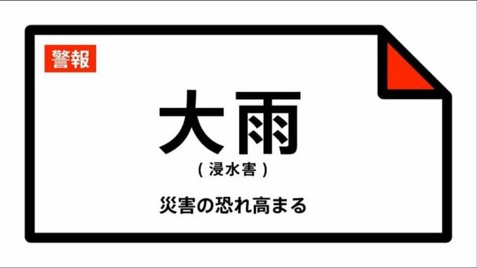 【大雨警報】北海道・北広島市に発表 11日午後5時17分時点|TBS NEWS DIG