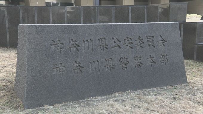 神奈川県警不適切交通取締り問題　反則金の返還対象者の3割以上に返還　県警は半年を目安に返還作業などを終わらせる予定　神奈川県警|TBS NEWS DIG