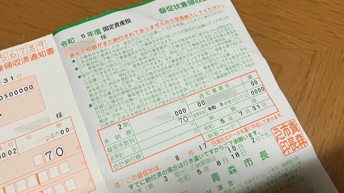 督促状2347件を誤送付　青森市の「固定資産税」と「国民健康保険税」市民の指摘で発覚　納付データ反映されないまま督促状作成|TBS NEWS DIG