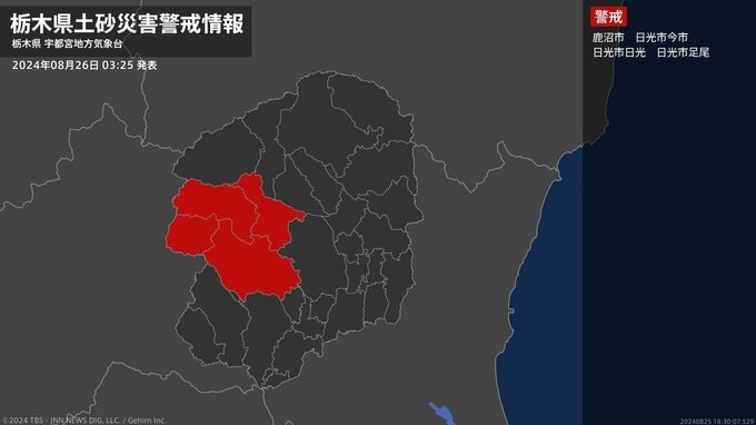 【土砂災害警戒情報】栃木県・日光市足尾に発表|TBS NEWS DIG