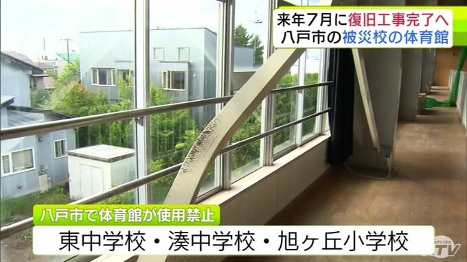 来年2027年7月までの復旧工事完了を目指す　6月の岩手県沖地震で被災して使用禁止となっている小中学校3校の体育館　復旧工事完了後に安全性が確認でき次第使用再開へ　青森県八戸市|TBS NEWS DIG