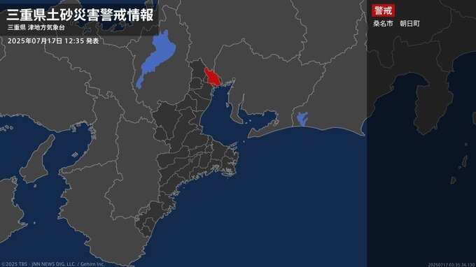 【土砂災害警戒情報】三重県・桑名市、朝日町に発表 17日12:35時点|TBS NEWS DIG