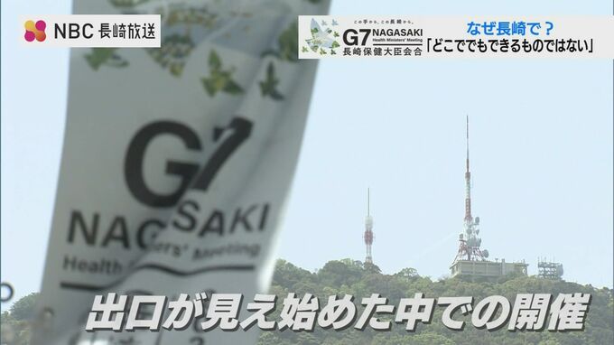G7保健大臣会合が長崎で開催される理由 『西洋医学発祥の地』『世界的な感染症研究』　|　長崎のニュース | 天気 | NBC長崎放送
