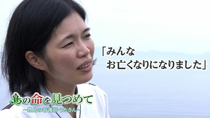 「みんなお亡くなりになりました」8年後の豊島　そして新たな命の誕生　離島の命見つめる看護師　|TBS NEWS DIG
