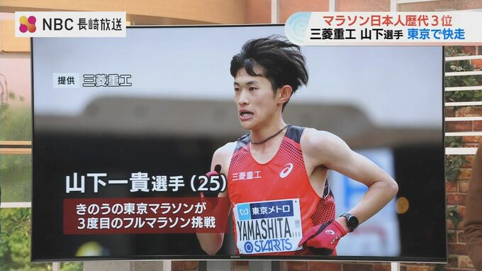 「2時間5分台は素直に嬉しい」東京マラソンで三菱重工 山下一貴選手（25）歴代3位で日本人トップ　代表入りにアピール！　|　長崎のニュース | 天気 | NBC長崎放送