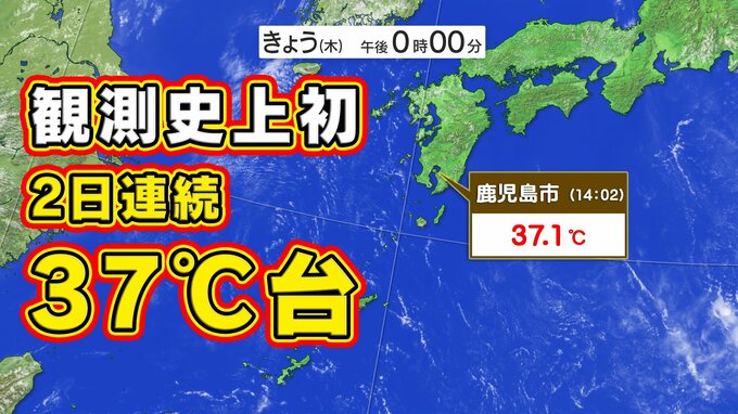 【鹿児島市が暑い】観測史上初２日続けて３７℃超え　高温の理由は「ドライフェーン現象」２日も県内猛暑３７℃予想　|　鹿児島のニュース｜MBC NEWS｜南日本放送
