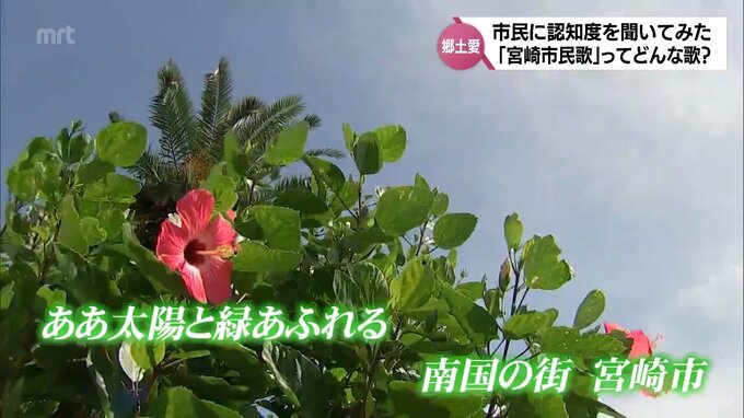 市制100周年の宮崎市　「宮崎市民歌」を知っていますか?|TBS NEWS DIG