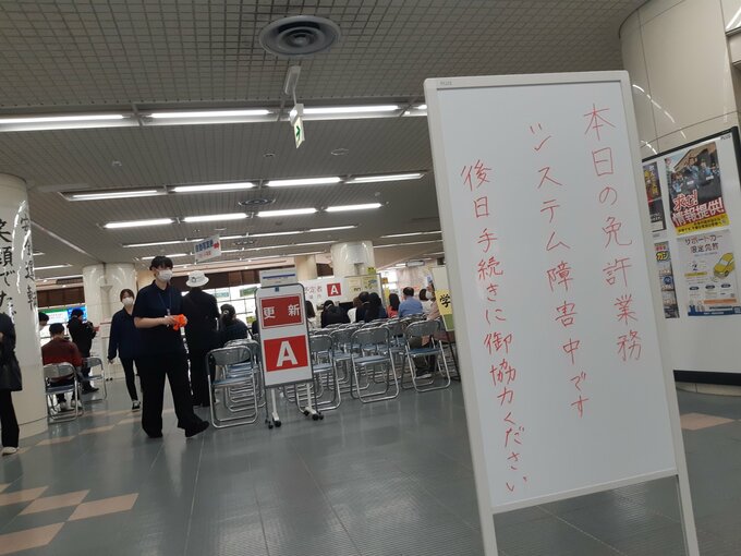 【速報】システム障害発生　東北・北海道で運転免許更新手続きできない状況に　復旧のめどたたず（午前8時28分現在）|TBS NEWS DIG
