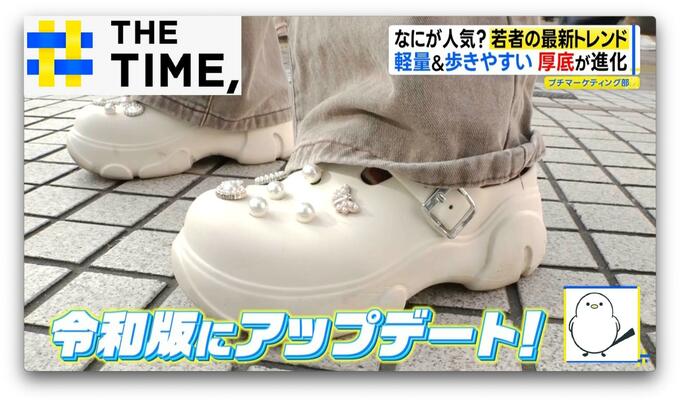 Z世代で人気再燃「厚底」「ビーズデコ」…“令和版アップデート”のカタチとは？【THE TIME,】 |TBS NEWS DIG