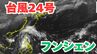 【台風情報】「台風24号」発生　今後の進路は？雨風シミレーション＆今後16日間の天気シミュレーション【気象庁 19日午前9時45分発表】　|TBS NEWS DIG