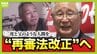 再審法改正へ　争点は「検察の不服申し立て」　”父のような悲しい人は絶対に作ってはいけない”改正きっかけの１つ“日野町事件”　裁判やり直し決定に７年７カ月　えん罪救済に立ちはだかる壁はどうなる？　|　MBSニュース | 関西の最新ニュースを分かりやすく。