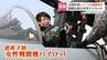 北海道出身初の女性戦闘機パイロット《F15Jイーグルが編隊飛行》新幹線開業10年祝う　将来の夢はブルーインパルスのパイロット　|　北海道のニュース｜HBC北海道放送