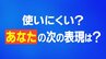 相手を指す「あなた」をきつく感じるのは地域差？世代差？言語学者に聞いてみた　|　石川県のニュース｜MRO北陸放送