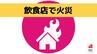 （速報）飲食店で火災 １人やけど 病院に搬送　付近国道は全面通行止めに　長崎県松浦市　|　長崎のニュース | 天気 | NBC長崎放送