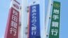【続報】3行の頭取が共同で記者会見へ　青森みちのく銀行・秋田銀行・岩手銀行が経営統合に向けた協議を始めることを検討　統合が実現すれば連結総資産は13兆円超で東北最大の地銀グループに　青森県民は…　|　青森のニュース│ATV NEWS│青森テレビ