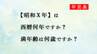 【昭和版】昭和X年は西暦何年ですか？満年齢は何歳ですか？【スマホ・マウスでスクロールするだけ早見表】　|　ニュース 岡山・香川 | RSK山陽放送