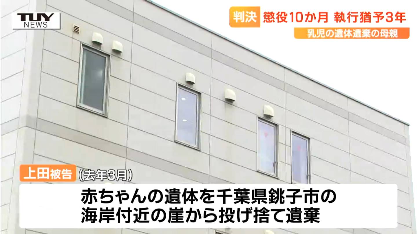 ジュニアアイドル 本当のレイプ 赤ちゃんを崖の上から遺棄した女に有罪判決  裁判官は「完全責任能力はあった」が「一定の酌むべき余地はある」（山形）（テレビユー山形）｜ｄメニューニュース（NTTドコモ）
