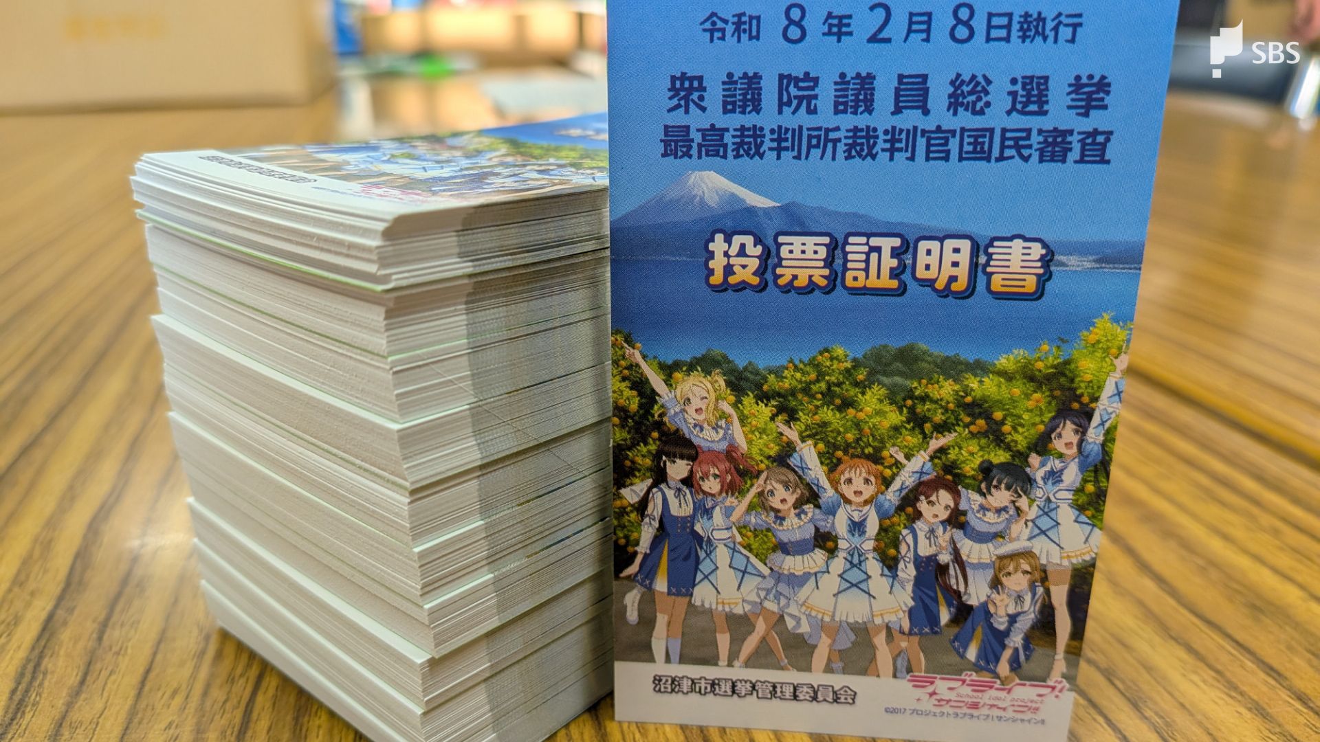 衆議院選挙の投票率UPへ「ラブライブ！サンシャイン!!」デザインの投票